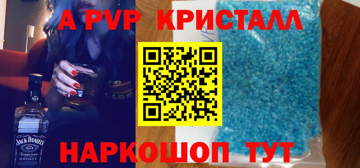 А ПВП крисы CK  Alpha-PVP  купить наркотик  Вход с VPN  Alpha PVP мука  Alpha PVP кристаллы  Стрежевой 