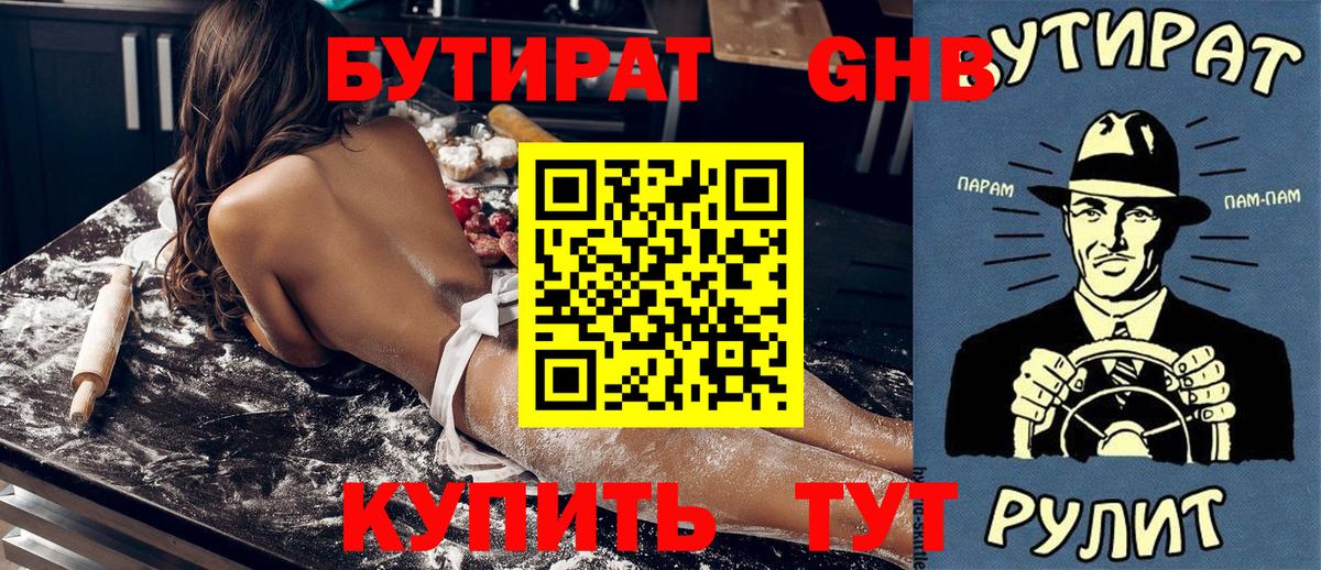 Бутират 99% Стрежевой