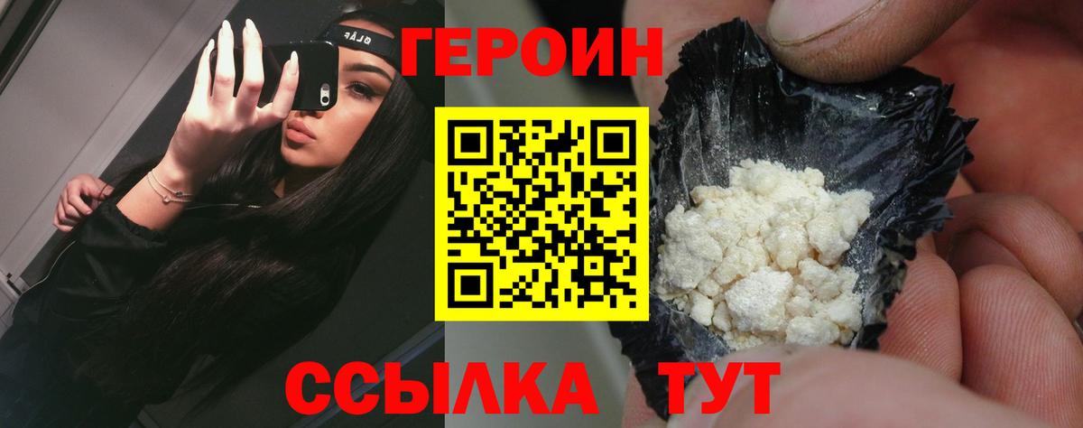 ГЕРОИН VHQ Стрежевой