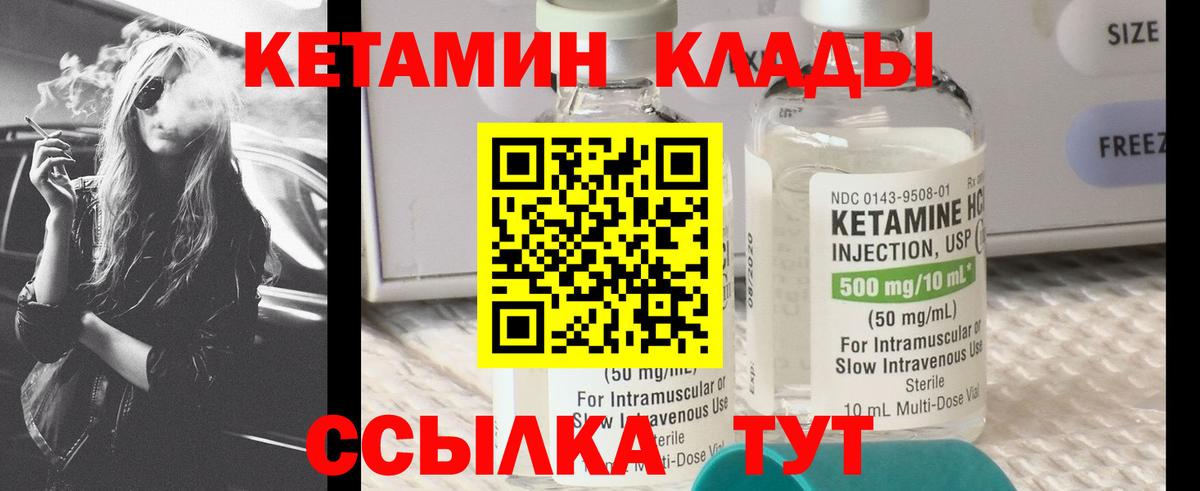 КЕТАМИН VHQ  Вход с VPN  Стрежевой 