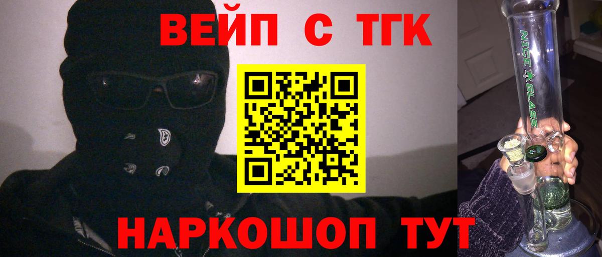 Стрежевой  ТГК вейп  Вход с VPN 